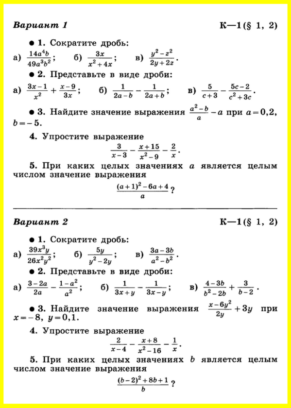 Контрольная Работа По Алгебре 8 Класс Кузнецова